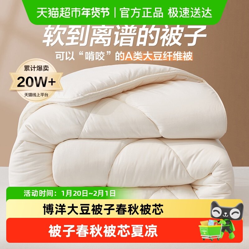 博洋大豆被子春秋被芯夏凉被学生宿舍单人被子四季通用空调被夏被,床上用品,化纤被,淘宝优惠券,粉丝福利购,淘宝优惠卷