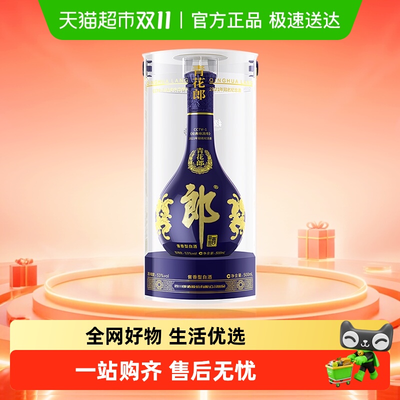 郎酒青花郎经典咏流传500ml*1瓶