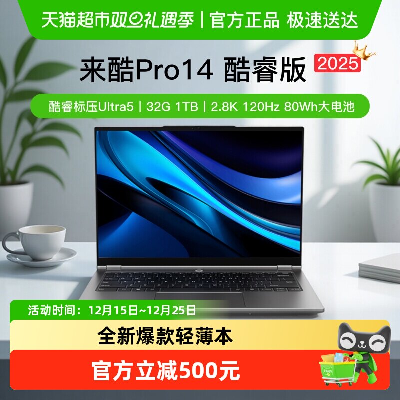 联想来酷Pro14酷睿笔记本电脑