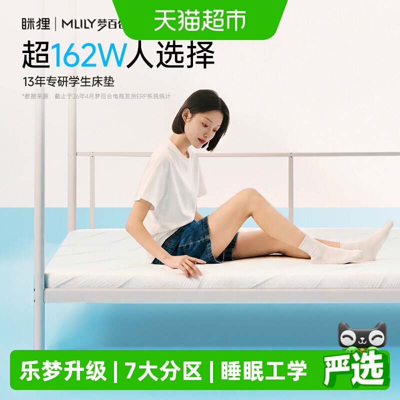 眯狸宿舍床垫学生单人榻榻米床垫图片