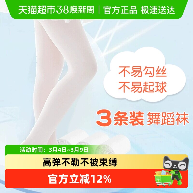 丽婴房女童舞蹈袜春秋季薄款防晒连体丝袜跳舞袜子白色儿童连裤袜