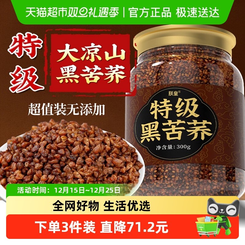 四川大凉山黑苦荞茶特级三荞高大麦浓香苦芥茶特产正品官方店旗舰
