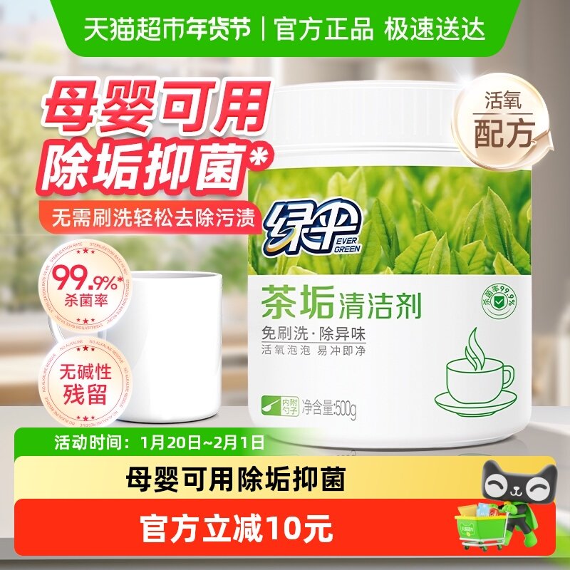 绿伞茶垢清洁剂500g茶渍咖啡渍清除剂茶具水杯茶壶除垢剂,洗护清洁剂/卫生巾/纸/香薰,杯具/茶壶清洁剂,淘宝优惠券,粉丝福利购,淘宝优惠卷