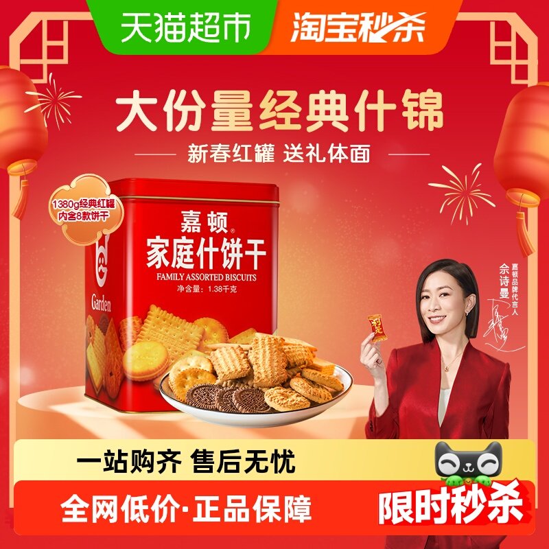 【年货礼盒】嘉顿家庭曲奇什锦饼干年货大礼包铁罐桶装休闲零食饼