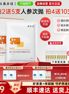 敷尔佳灯泡膜虾青素传明酸