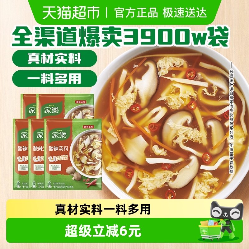 家乐正宗胡辣汤料包酸辣汤
