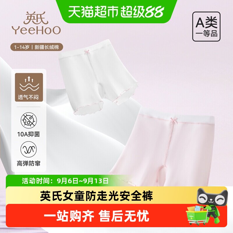 YEEHOO英氏女童A类防走光安全裤图片