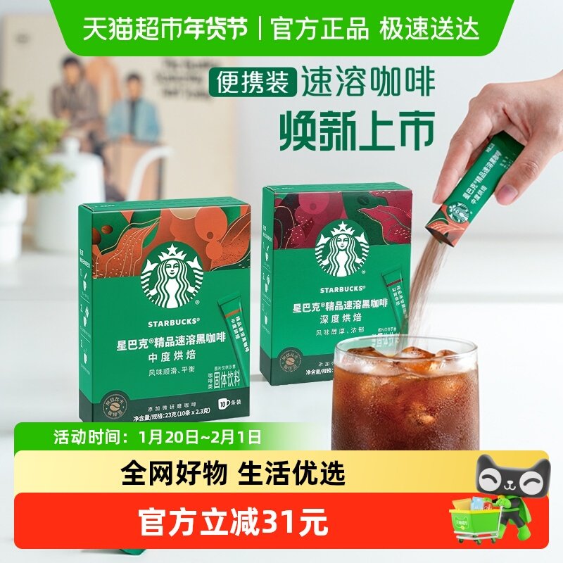 星巴克中深烘焙美式速溶黑咖2.3g*20条共两盒独立小条深度烘焙,咖啡/麦片/冲饮,速溶咖啡,淘宝优惠券,粉丝福利购,淘宝优惠卷