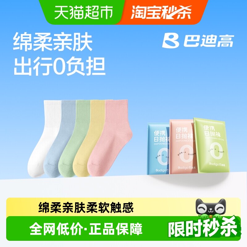 巴迪高一次性袜子高弹不勒图片