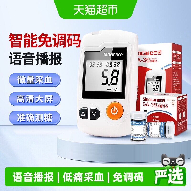 三诺GA-3血糖仪家用高精准血糖测试仪试纸条测血糖的仪器官方旗舰 - 实物图