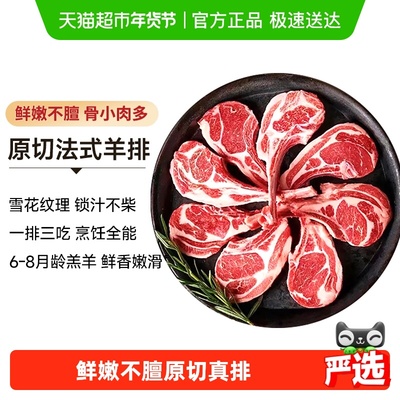 宁牧宴法式羊排生羊排多地域选择