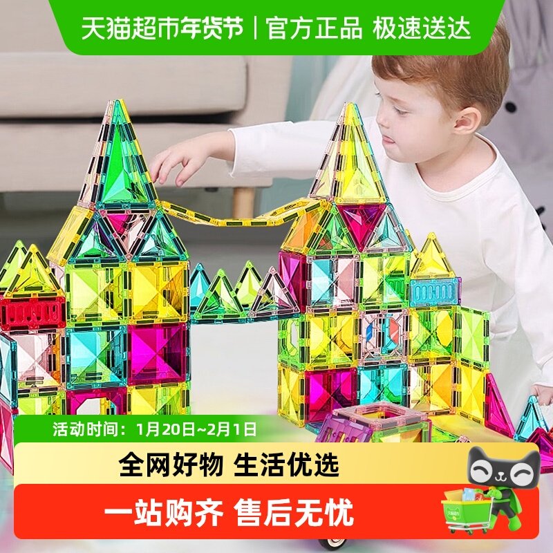 澳梦星儿童纯磁力片钻面彩窗积木磁铁拼图拼装益智玩具男女孩礼物,玩具/童车/益智/积木/模型,普通塑料积木,淘宝优惠券,粉丝福利购,淘宝优惠卷