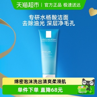 理肤泉油皮洁面泡沫水杨酸洗面奶净油洁面乳 下拉享优惠