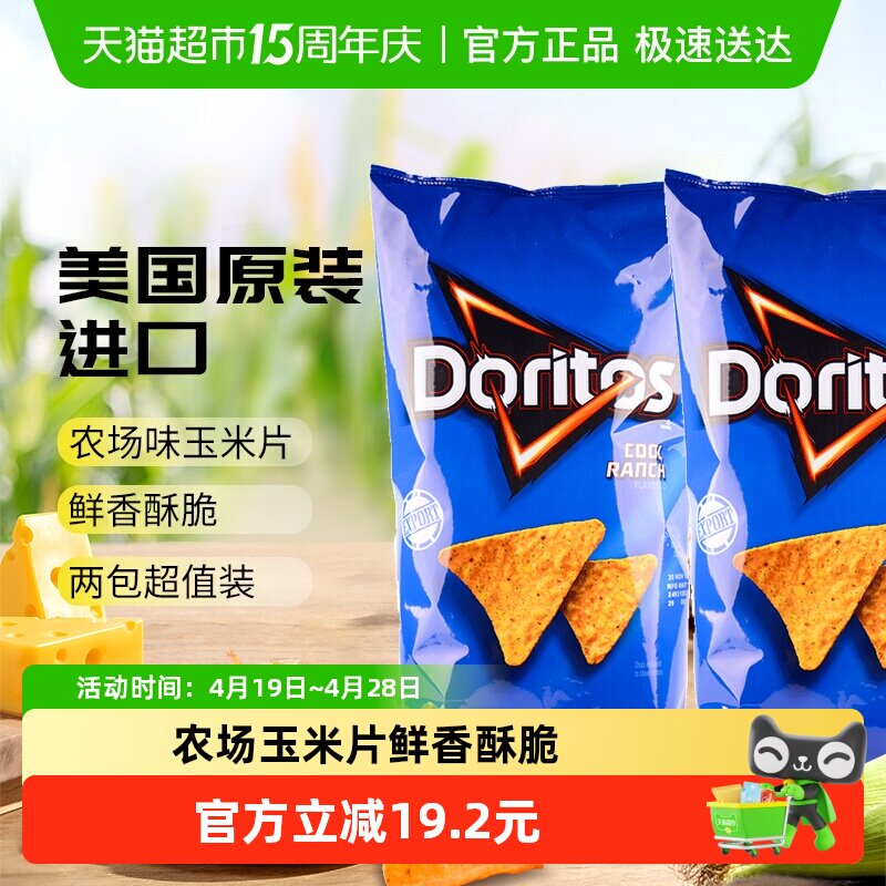 美国乐事多力多滋农场味玉米片198.4g*2包大包装零食膨化薯片小吃