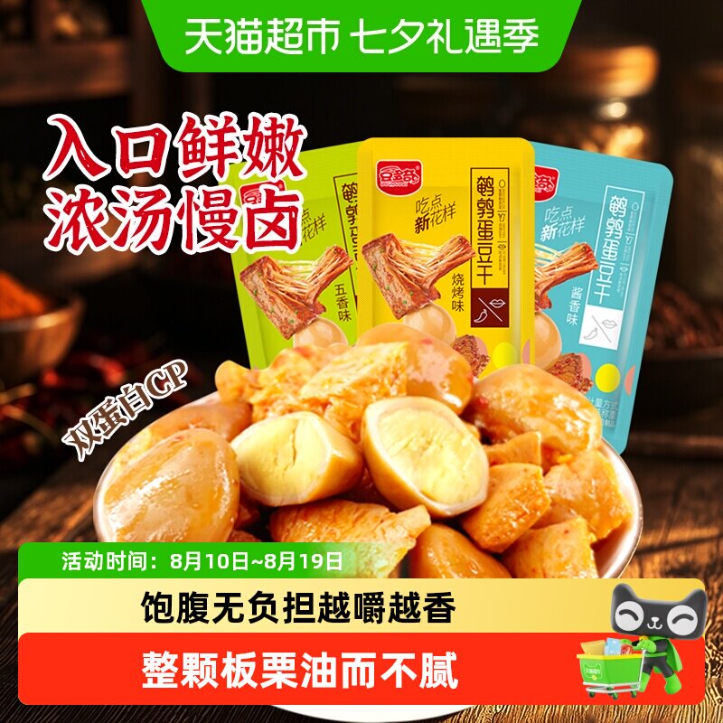 豆多奇鹌鹑蛋/板栗豆干素肉豆制品素肉解馋追剧休闲零食即食小吃