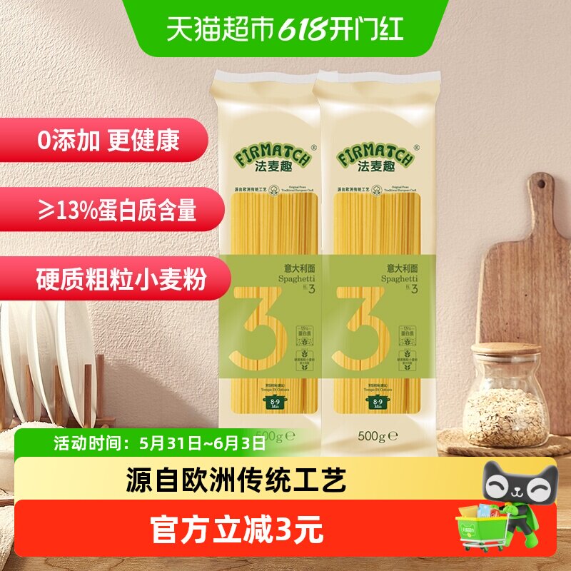 法麦趣意大利面直条形意面速食通心粉速食家用挂面早餐儿童