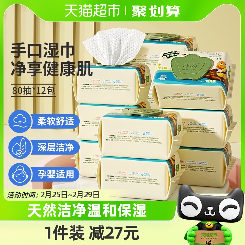 子初婴儿手口湿巾儿童湿纸巾宝宝专用湿巾新升级家庭装80抽12包