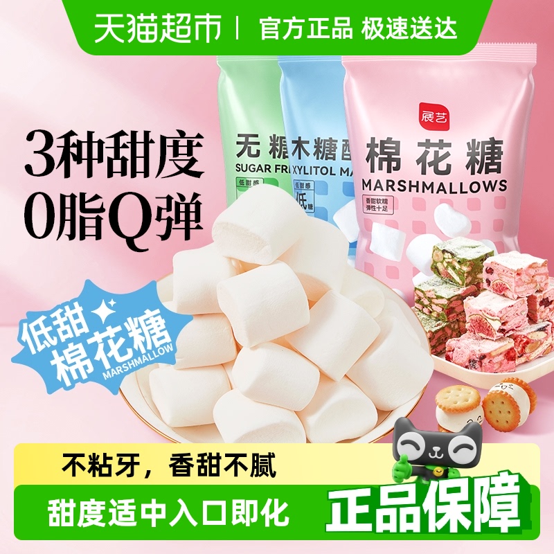 展艺棉花糖大分量雪花酥烘焙原料