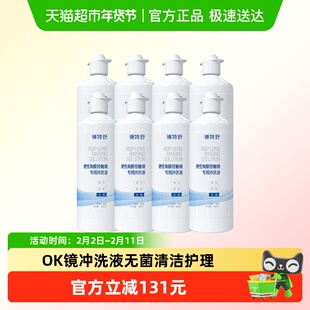 镜特舒OK镜冲洗液硬性隐形眼镜RGP无菌冲洗角膜塑形镜清洁护理8瓶