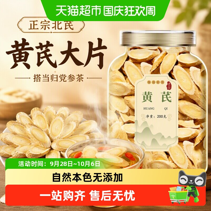 沈之问黄芪大片严选自然之味图片