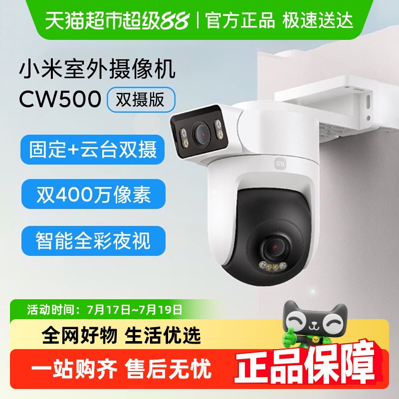 小米摄像机小米室外CW双摄版