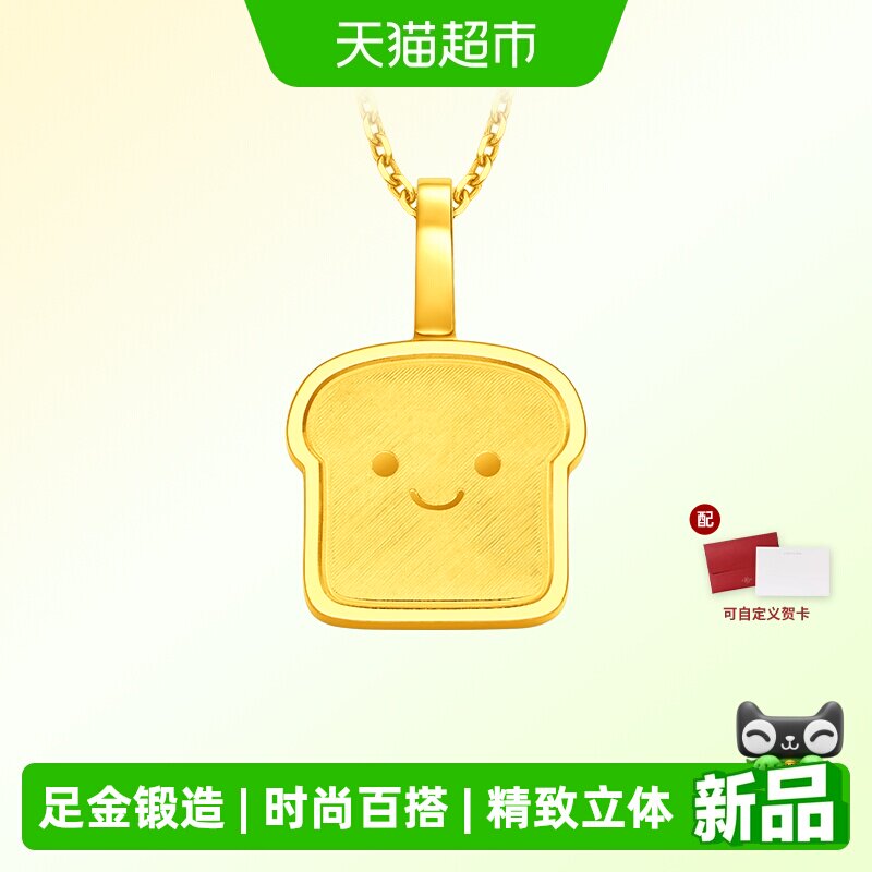 周大福吐司小面包黄金足金吊坠图片