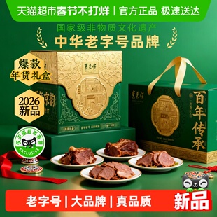 东来顺中华老字号年货熟食礼盒清真酱牛肉开袋即食过节送礼送长辈