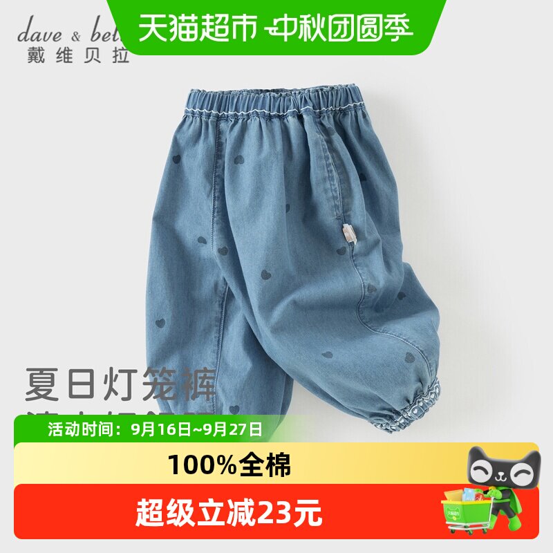 戴维贝拉女童纯棉牛仔裤灯笼裤										