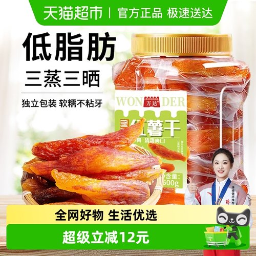 万达倒蒸红薯干地瓜干零食500g