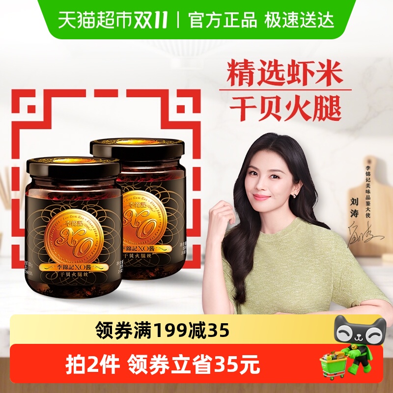 李锦记xo海鲜酱220g*2