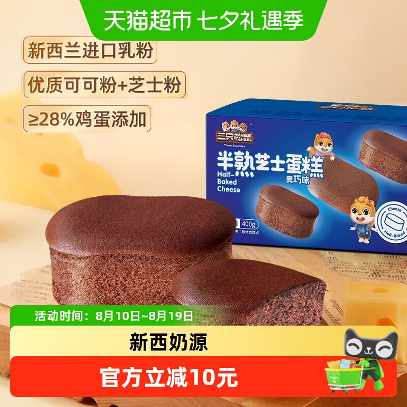 三只松鼠半熟芝士蛋糕奥巧味面包早餐下午茶儿童糕点心休闲零食