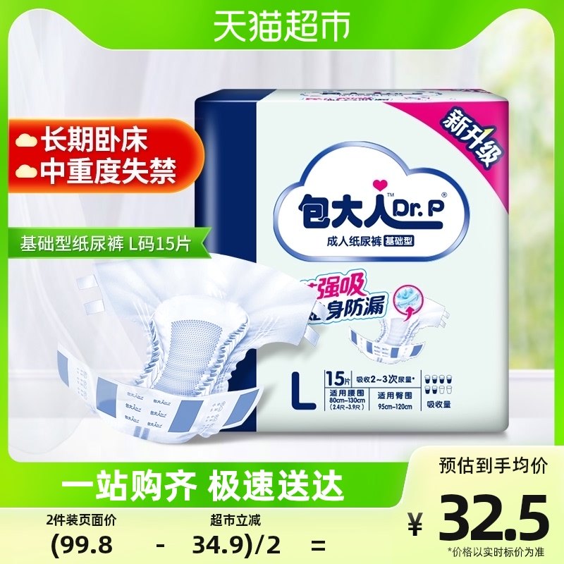 Dr．P/包大人成人纸尿裤L码15片大码老人尿不湿尿布纸尿片孕产妇
