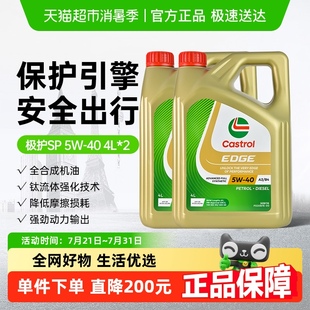 Castrol 40全合成汽车机油发动机润滑油钛流体 嘉实多极护5W