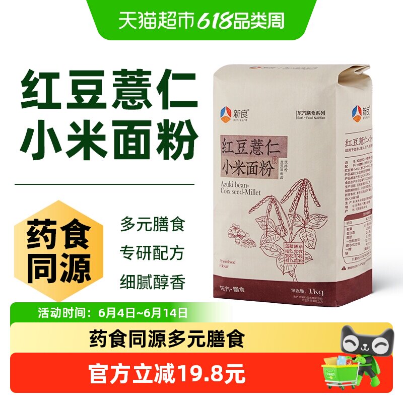 新良红豆薏仁小米面粉粗粮杂粮健康营养家用馒头包子面条小麦面粉