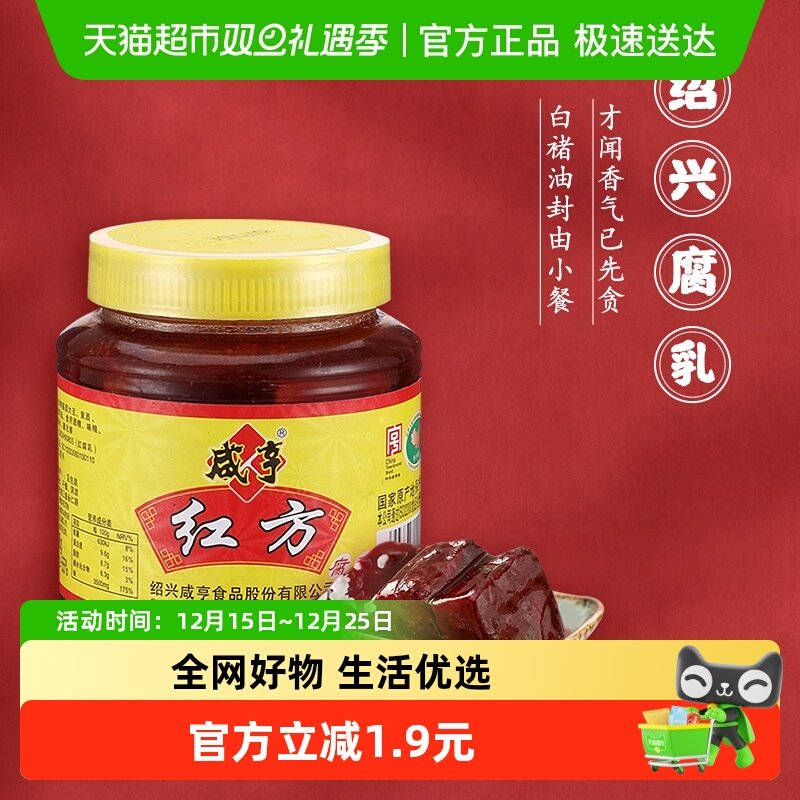 咸亨绍兴美味适口正宗糟方豆腐乳