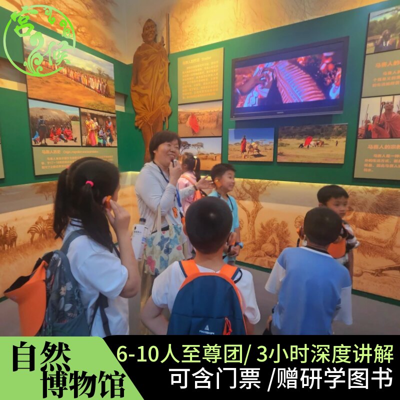 国家自然博物馆讲解一日游
