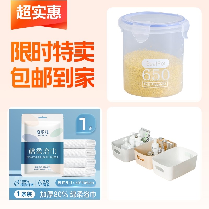 食物收纳盒+浴巾绵柔+杂物整理盒,收纳整理,食物收纳盒,淘宝优惠券,粉丝福利购,淘宝优惠卷