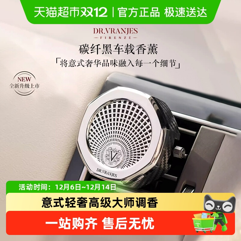 Dr.Vranjes车载香薰汽车出风口摆
