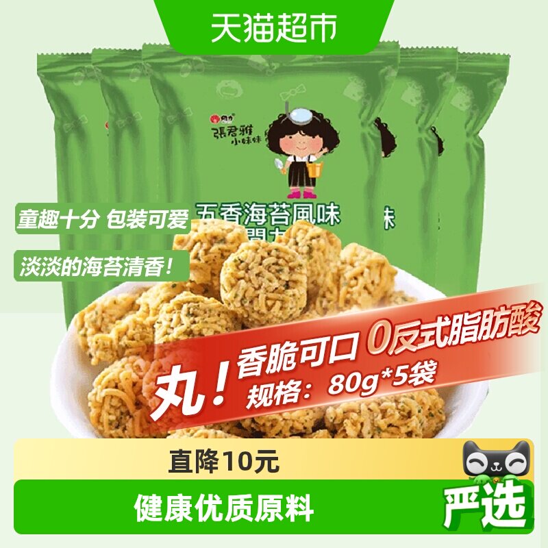 张君雅小妹妹五香海苔丸子点心面80g*5袋网红休闲膨化零食小吃