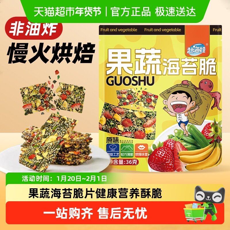 赶海娃果蔬海苔脆片休闲健康营养酥脆海苔果蔬脆片即食,零食/坚果/特产,海苔系列,淘宝优惠券,粉丝福利购,淘宝优惠卷