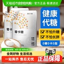 包邮 昔日印象零卡糖无糖代糖0卡糖赤藓糖醇甜菊糖优于木糖醇白糖