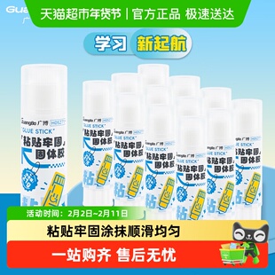 广博固体胶大号强力胶棒幼儿园儿童小学生手工课diy办公财务专用