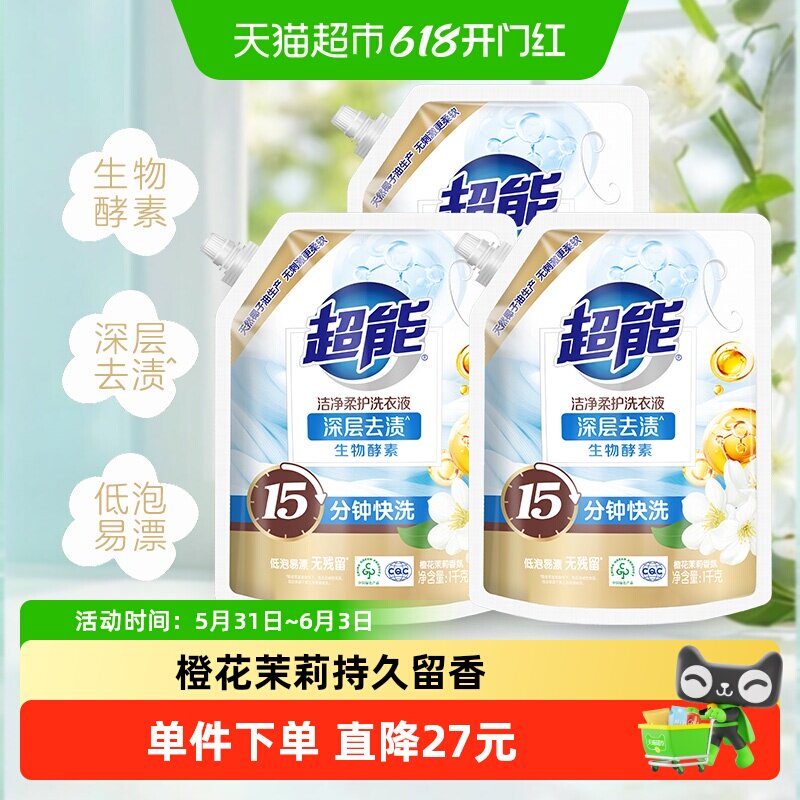 超能洁净柔护洗衣液橙花茉莉香