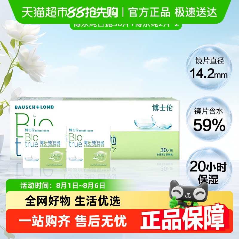 博士伦高透氧透明隐形眼镜进口