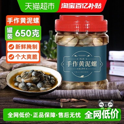 遇上鲜舟山特产醉泥螺海鲜