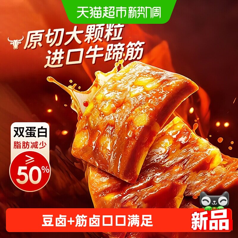 来伊份牛筋豆脯五香味200g牛肉类蹄筋卤味熟食牛肉干即食解馋零食