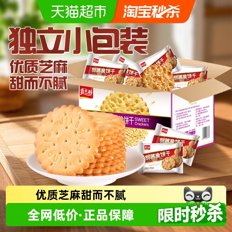 嘉士利芝麻味甜薄脆饼干零食小吃食品薄饼整箱礼盒