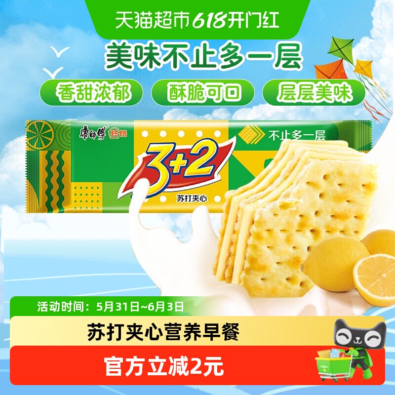 康师傅3+2苏打夹心饼干清新柠檬味怀旧网红营养早餐办公室零食