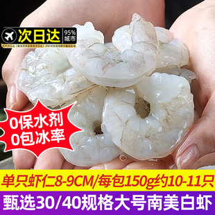 无保水剂冷冻虾仁鲜冻无冰青虾仁新鲜南美白虾仁3040规格特级商用