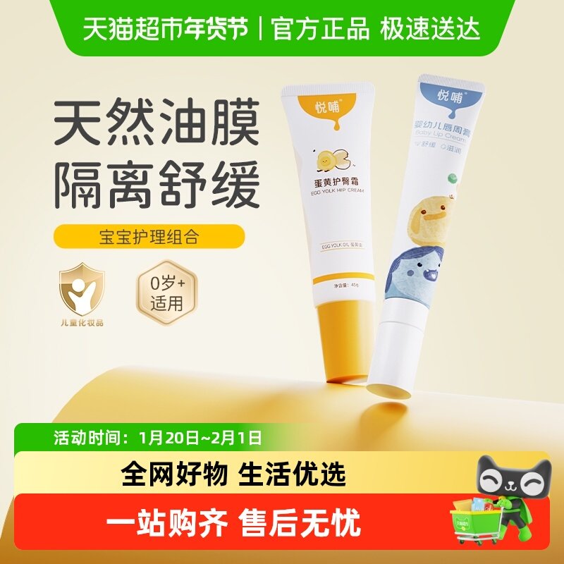 悦哺蛋黄油护臀霜新生儿口水膏唇周隔离宝宝专用红屁屁舒缓护理,婴童洗护,护臀膏,淘宝优惠券,粉丝福利购,淘宝优惠卷